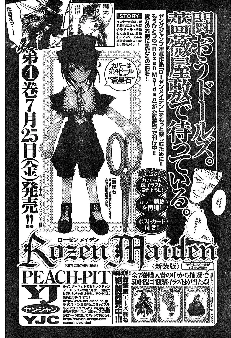 Rozen Maiden Chapter 47 29